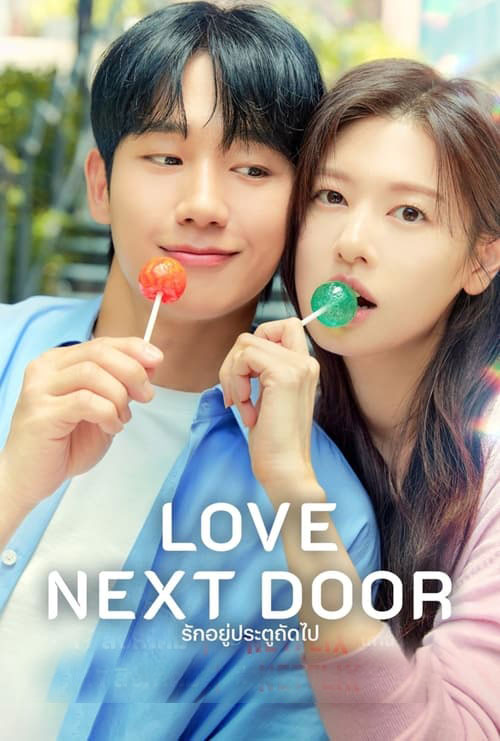 รักอยู่ประตูถัดไป Love Next Door (2024)