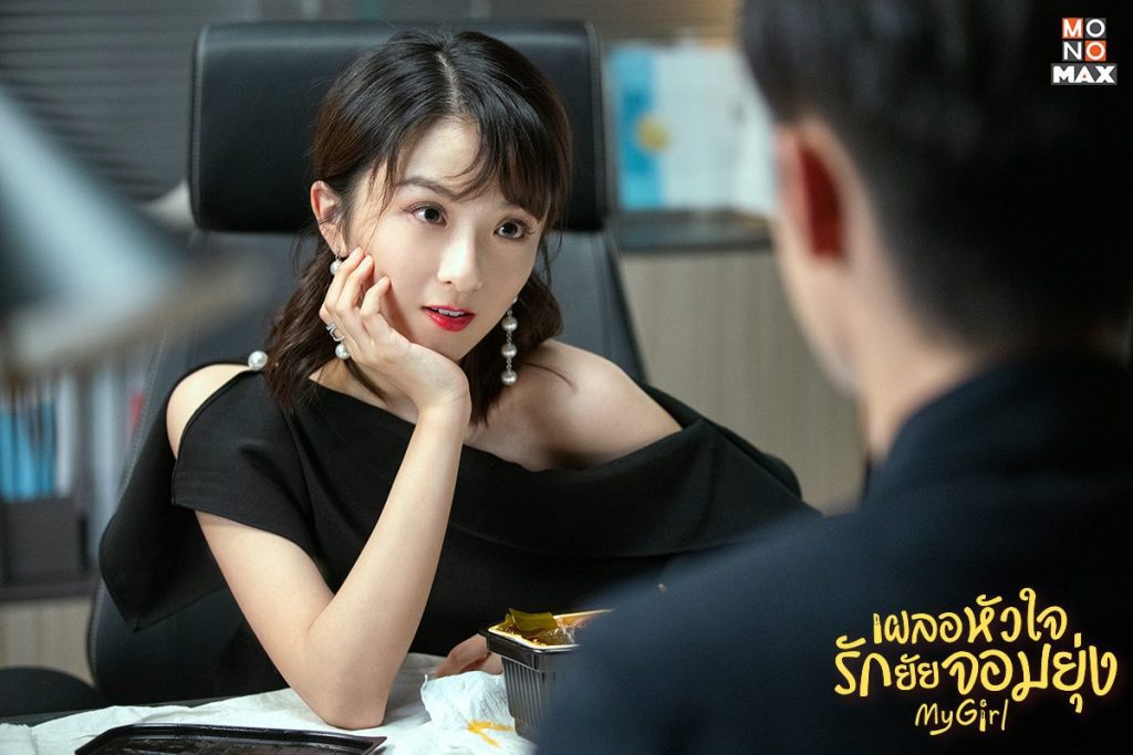 ซีรี่ย์จีน เผลอหัวใจรักยัยจอมยุ่ง My Girl พากย์ไทย EP.1-24 จบ Ep.10 เผลอหัวใจรักยัยจอมยุ่ง My Girl พากษ์ไทย | ดูซีรี่ย์ออนไลน์ HD พากย์ไทย ซับไทย