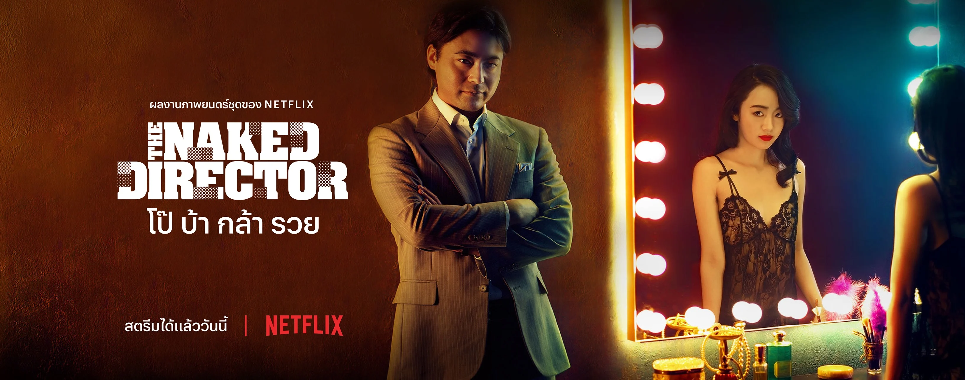 ซีรี่ย์ญี่ปุ่น โป๊ บ้า กล้า รวย 1 The Naked Director 1 พากย์ไทย EP.1-8 จบ | ภาพพื้นหลังซีรี่ย์ หนังยอดฮิต (2019) HD | ดูซีรี่ย์ออนไลน์