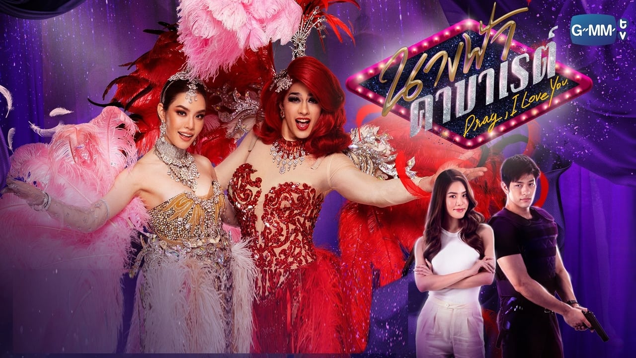 ซีรี่ย์ไทย นางฟ้าคาบาเรต์ Drag I Love You พากย์ไทย EP.1-22 จบ (2022) | ดูซีรี่ย์ออนไลน์ HD พากย์ไทย ซับไทย 24 ชม. ซีรี่ย์ไทย นางฟ้าคาบาเรต์ Drag I Love You พากย์ไทย EP.1-22 จบ | ภาพพื้นหลังซีรี่ย์ ซีรี่ย์ไทย (2022) HD | ดูซีรี่ย์ออนไลน์