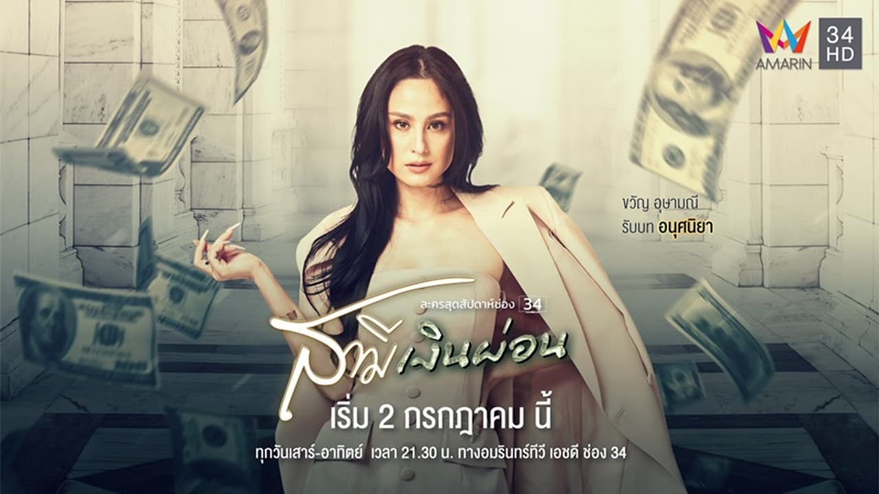 ซีรี่ย์ไทย สามีเงินผ่อน Husband in Disguise พากย์ไทย EP.1-24 จบ (2022) | ดูซีรี่ย์ออนไลน์ HD พากย์ไทย ซับไทย 24 ชม. ซีรี่ย์ไทย สามีเงินผ่อน Husband in Disguise พากย์ไทย EP.1-24 จบ | ภาพพื้นหลังซีรี่ย์ หนังยอดฮิต (2022) HD | ดูซีรี่ย์ออนไลน์