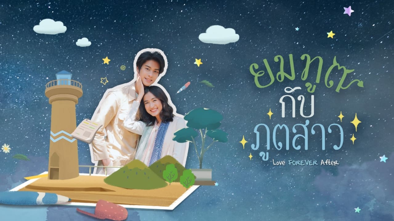 ซีรี่ย์ไทย ยมทูตกับภูตสาว Love Forever After พากย์ไทย EP.1-30 จบ (2022) | ดูซีรี่ย์ออนไลน์ HD พากย์ไทย ซับไทย 24 ชม. ซีรี่ย์ไทย ยมทูตกับภูตสาว Love Forever After พากย์ไทย EP.1-30 จบ | ภาพพื้นหลังซีรี่ย์ ซีรี่ย์ไทย (2022) HD | ดูซีรี่ย์ออนไลน์