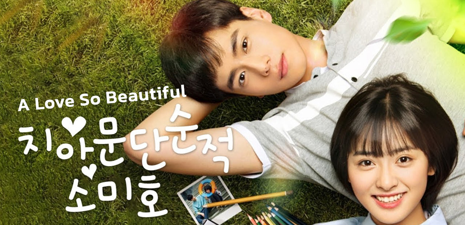 ซีรี่ย์จีน นับแต่นั้น ฉันรักเธอ A Love So Beautiful พากย์ไทย EP.1-24 จบ (2020) | ดูซีรี่ย์ออนไลน์ HD พากย์ไทย ซับไทย 24 ชม. ซีรี่ย์จีน นับแต่นั้น ฉันรักเธอ A Love So Beautiful พากย์ไทย EP.1-24 จบ | ภาพพื้นหลังซีรี่ย์ ซีรี่ย์พากย์ไทย (2020) HD | ดูซีรี่ย์ออนไลน์