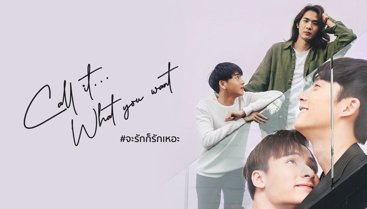 ซีรีย์วาย จะรักก็รักเหอะ Call It What You Want พากย์ไทย EP.1-6 จบ (2021) | ดูซีรี่ย์ออนไลน์ HD พากย์ไทย ซับไทย 24 ชม. ซีรีย์วาย จะรักก็รักเหอะ Call It What You Want พากย์ไทย EP.1-6 จบ | ภาพพื้นหลังซีรี่ย์ ซีรี่ย์วาย (2021) HD | ดูซีรี่ย์ออนไลน์