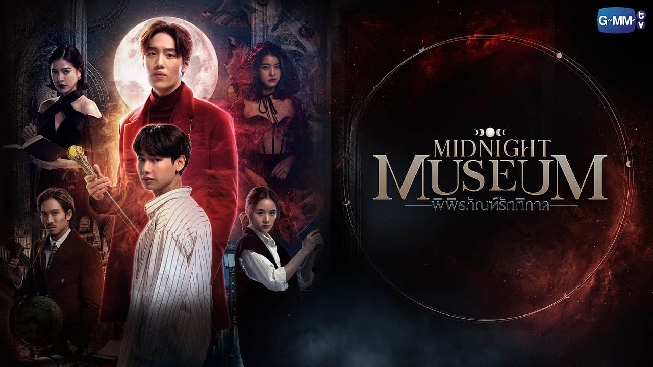 ซีรี่ย์ไทย พิพิธภัณฑ์รัตติกาล Midnight Museum พากย์ไทย EP.1-10 จบ (2023) | ดูซีรี่ย์ออนไลน์ HD พากย์ไทย ซับไทย 24 ชม. ซีรี่ย์ไทย พิพิธภัณฑ์รัตติกาล Midnight Museum พากย์ไทย EP.1-10 จบ | ภาพพื้นหลังซีรี่ย์ ซีรี่ย์ไทย (2023) HD | ดูซีรี่ย์ออนไลน์
