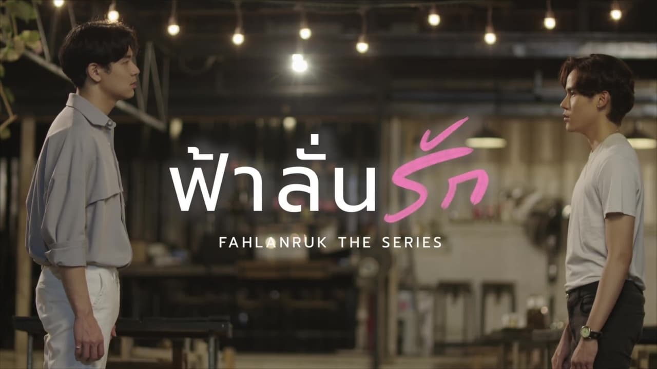 ซีรี่ย์วาย ฟ้าลั่นรัก Fahlanruk The Series พากย์ไทย EP.1-12 จบ (2022) | ดูซีรี่ย์ออนไลน์ HD พากย์ไทย ซับไทย 24 ชม. ซีรี่ย์วาย ฟ้าลั่นรัก Fahlanruk The Series พากย์ไทย EP.1-12 จบ | ภาพพื้นหลังซีรี่ย์ หนังยอดฮิต (2022) HD | ดูซีรี่ย์ออนไลน์