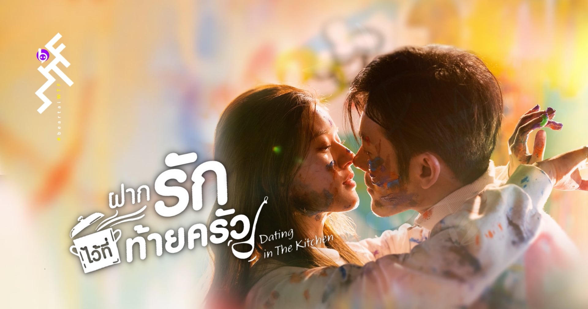 ซีรี่ย์จีน ฝากรักไว้ที่ท้ายครัว Dating in the Kitchen พากย์ไทย EP.1-24 จบ | ภาพพื้นหลังซีรี่ย์ หนังยอดฮิต (2020) HD | ดูซีรี่ย์ออนไลน์