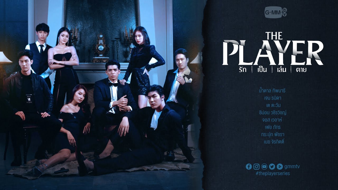 ซีรี่ย์ไทย รัก เป็น เล่น ตาย The Player EP.1-16 จบ (2021) | ดูซีรี่ย์ออนไลน์ HD พากย์ไทย ซับไทย 24 ชม. ซีรี่ย์ไทย รัก เป็น เล่น ตาย The Player EP.1-16 จบ | ภาพพื้นหลังซีรี่ย์ ซีรี่ย์ไทย (2021) HD | ดูซีรี่ย์ออนไลน์