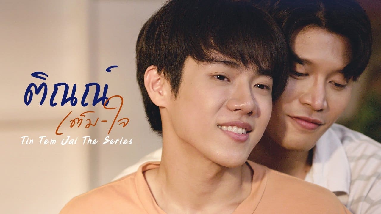 ซีรี่ย์วาย ติณณ์เต็มใจ Tin Tem Jai The Series พากย์ไทย EP.1-10 จบ (2023) | ดูซีรี่ย์ออนไลน์ HD พากย์ไทย ซับไทย 24 ชม. ซีรี่ย์วาย ติณณ์เต็มใจ Tin Tem Jai The Series พากย์ไทย EP.1-10 จบ | ภาพพื้นหลังซีรี่ย์ ซีรี่ย์วาย (2023) HD | ดูซีรี่ย์ออนไลน์