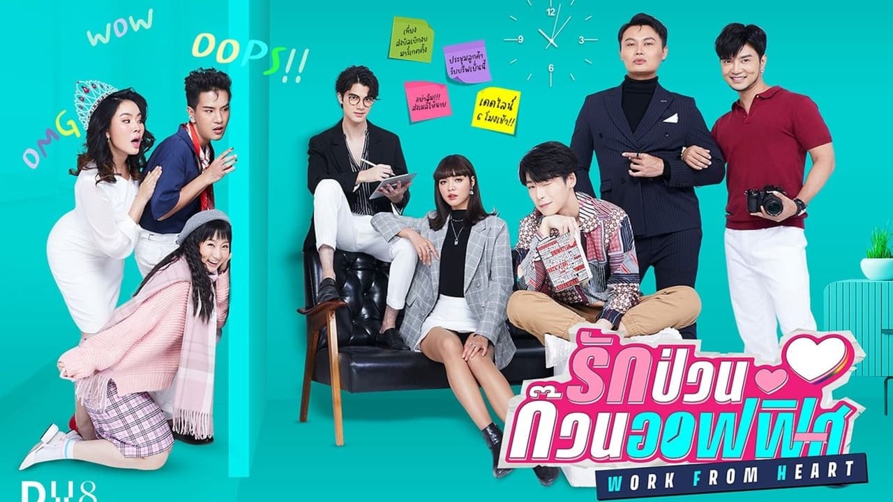 ซีรี่ย์วาย รักป่วนก๊วนออฟฟิศ Work From Heart พากย์ไทย EP.1-7 จบ | ภาพพื้นหลังซีรี่ย์ หนังยอดฮิต (2022) HD | ดูซีรี่ย์ออนไลน์