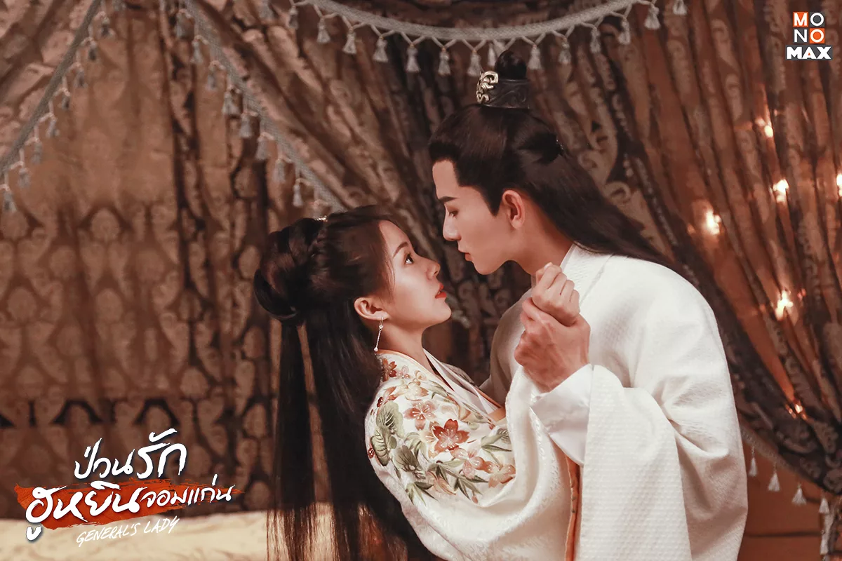 ซีรี่ย์จีน ป่วนรักฮูหยินจอมแก่น General’s Lady พากย์ไทย EP.1-30 จบ | ภาพพื้นหลังซีรี่ย์ หนังยอดฮิต (2020) HD | ดูซีรี่ย์ออนไลน์