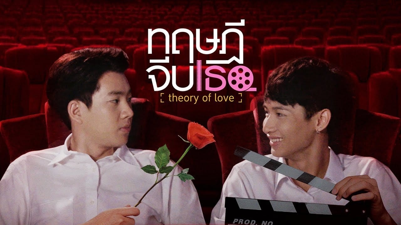 ซีรี่ย์วาย ทฤษฎีจีบเธอ Theory of Love พากย์ไทย Ep.1-12 จบ (2019) | ดูซีรี่ย์ออนไลน์ HD พากย์ไทย ซับไทย 24 ชม. ซีรี่ย์วาย ทฤษฎีจีบเธอ Theory of Love พากย์ไทย Ep.1-12 จบ | ภาพพื้นหลังซีรี่ย์ หนังยอดฮิต (2019) HD | ดูซีรี่ย์ออนไลน์