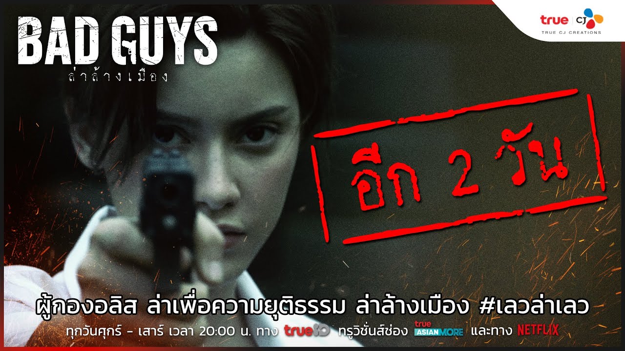 ซีรี่ย์ไทย ล่าล้างเมือง Bad Guys พากย์ไทย EP.1-12 จบ (2022) | ดูซีรี่ย์ออนไลน์ HD พากย์ไทย ซับไทย 24 ชม. ซีรี่ย์ไทย ล่าล้างเมือง Bad Guys พากย์ไทย EP.1-12 จบ | ภาพพื้นหลังซีรี่ย์ หนังยอดฮิต (2022) HD | ดูซีรี่ย์ออนไลน์