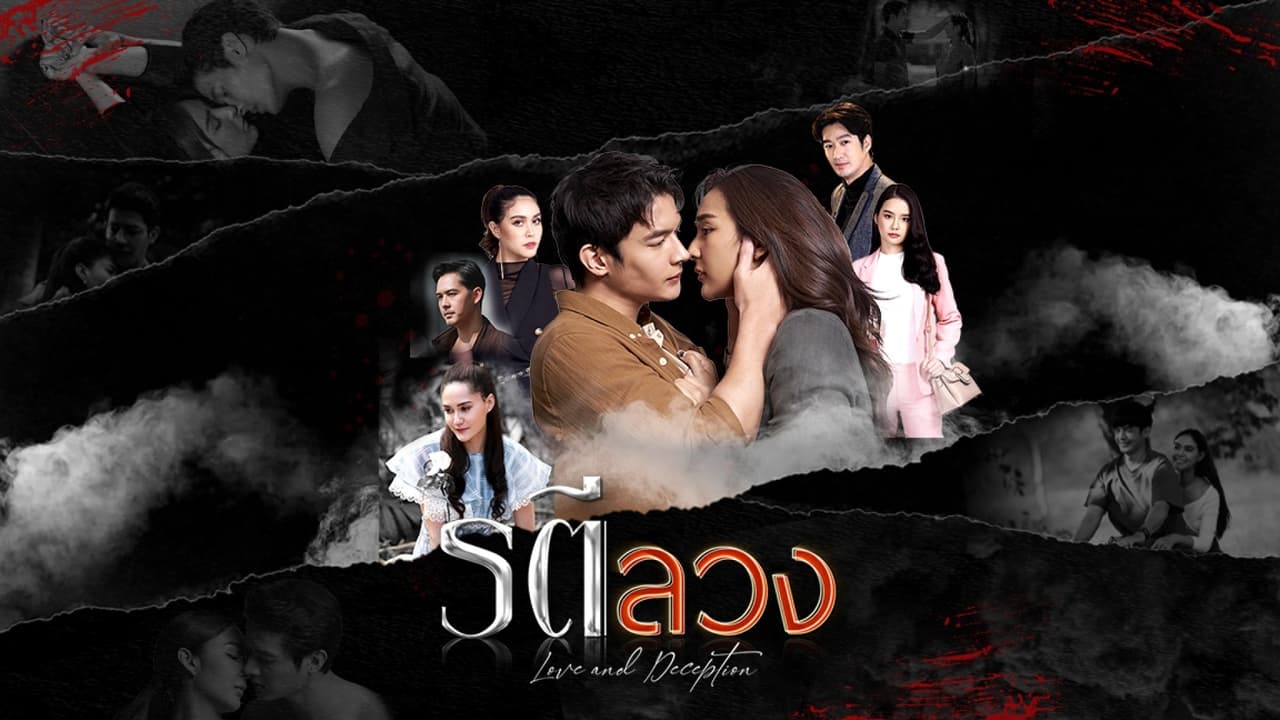 ซีรี่ย์ไทย รตีลวง Love and Deception พากย์ไทย EP.1-16 จบ (2022) | ดูซีรี่ย์ออนไลน์ HD พากย์ไทย ซับไทย 24 ชม. ซีรี่ย์ไทย รตีลวง Love and Deception พากย์ไทย EP.1-16 จบ | ภาพพื้นหลังซีรี่ย์ ซีรี่ย์ไทย (2022) HD | ดูซีรี่ย์ออนไลน์
