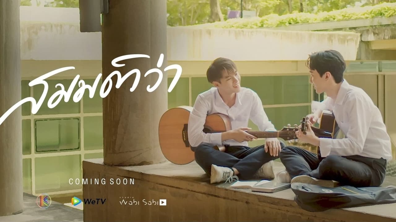ซีรี่ย์วาย สมมติว่า What If พากย์ไทย EP.1-5 จบ (2022) | ดูซีรี่ย์ออนไลน์ HD พากย์ไทย ซับไทย 24 ชม. ซีรี่ย์วาย สมมติว่า What If พากย์ไทย EP.1-5 จบ | ภาพพื้นหลังซีรี่ย์ หนังยอดฮิต (2022) HD | ดูซีรี่ย์ออนไลน์