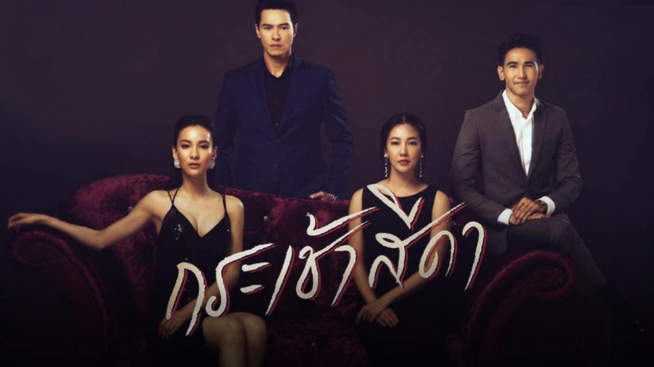 ซีรี่ย์ไทย กระเช้าสีดา Only You I Need พากย์ไทย EP.1-32 จบ (2021) | ดูซีรี่ย์ออนไลน์ HD พากย์ไทย ซับไทย 24 ชม. ซีรี่ย์ไทย กระเช้าสีดา Only You I Need พากย์ไทย EP.1-32 จบ | ภาพพื้นหลังซีรี่ย์ ซีรี่ย์ไทย (2021) HD | ดูซีรี่ย์ออนไลน์