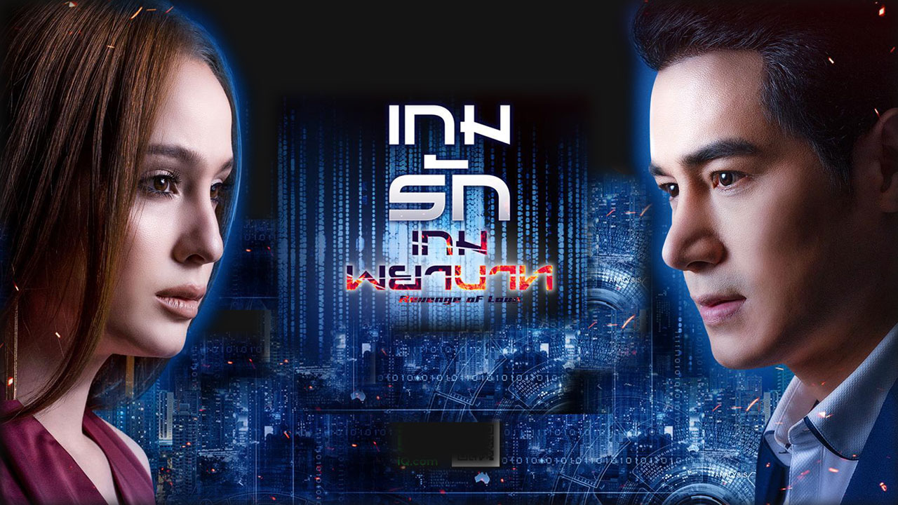 ซีรี่ย์ไทย เกมรักเกมพยาบาท Revenge of Love พากย์ไทย EP.1-24 จบ (2021) | ดูซีรี่ย์ออนไลน์ HD พากย์ไทย ซับไทย 24 ชม. ซีรี่ย์ไทย เกมรักเกมพยาบาท Revenge of Love พากย์ไทย EP.1-24 จบ | ภาพพื้นหลังซีรี่ย์ ซีรี่ย์ไทย (2021) HD | ดูซีรี่ย์ออนไลน์