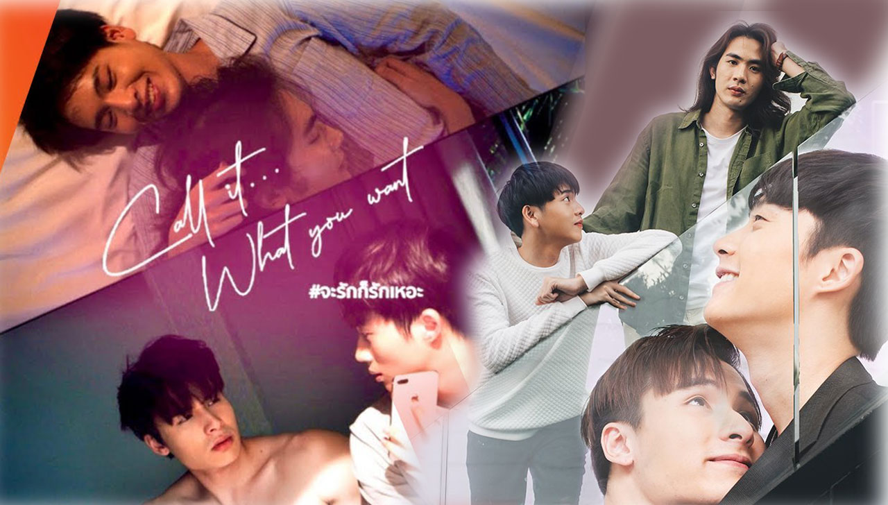 ซีรีย์วาย จะรักก็รักเหอะ 2 Call It What You Want 2 พากย์ไทย EP.1-6 จบ (2021) | ดูซีรี่ย์ออนไลน์ HD พากย์ไทย ซับไทย 24 ชม. ซีรีย์วาย จะรักก็รักเหอะ 2 Call It What You Want 2 พากย์ไทย EP.1-6 จบ | ภาพพื้นหลังซีรี่ย์ ซีรี่ย์วาย (2021) HD | ดูซีรี่ย์ออนไลน์