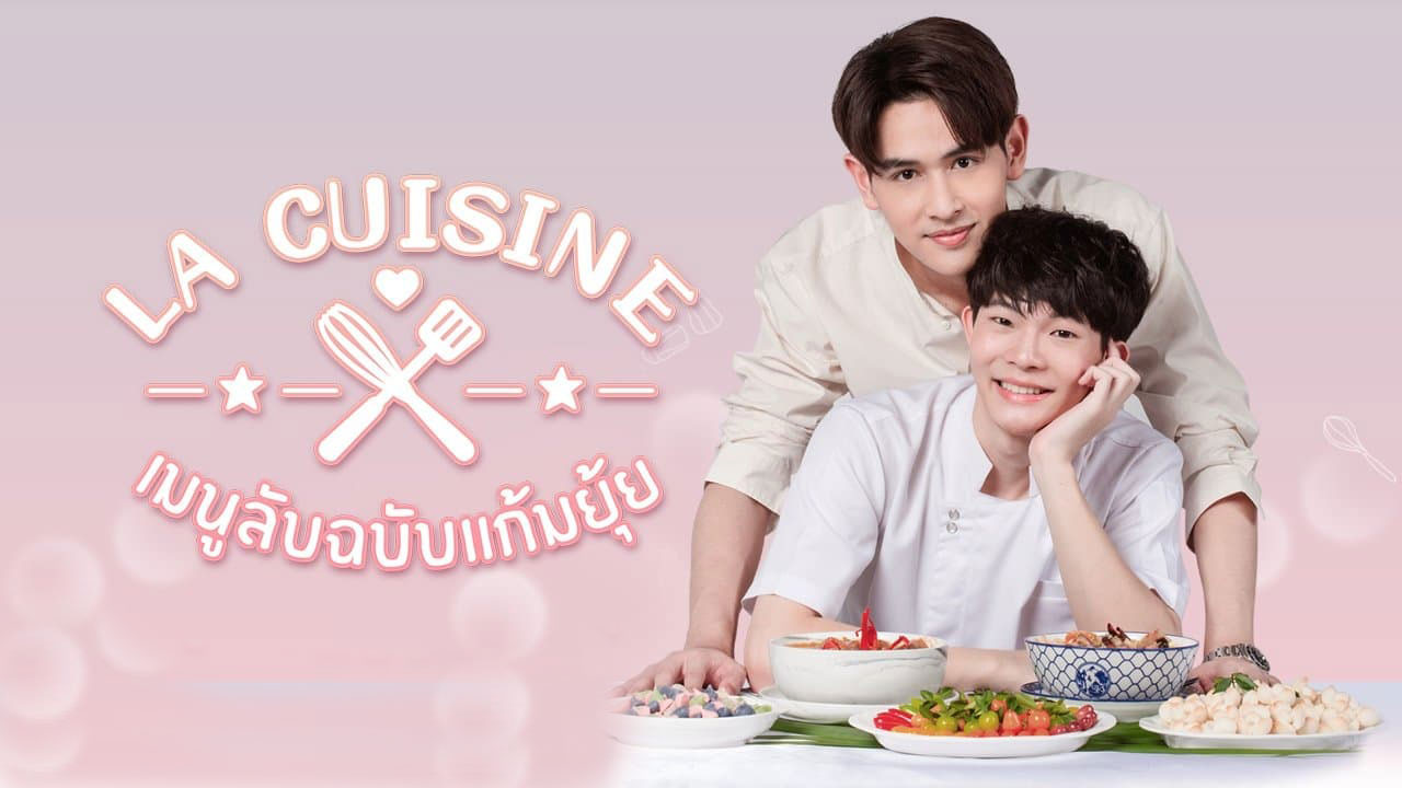 ซีรี่ย์วาย เมนูลับฉบับแก้มยุ้ย La Cuisine พากย์ไทย EP.1-13 จบ (2022) | ดูซีรี่ย์ออนไลน์ HD พากย์ไทย ซับไทย 24 ชม. ซีรี่ย์วาย เมนูลับฉบับแก้มยุ้ย La Cuisine พากย์ไทย EP.1-13 จบ | ภาพพื้นหลังซีรี่ย์ ซีรี่ย์วาย (2022) HD | ดูซีรี่ย์ออนไลน์