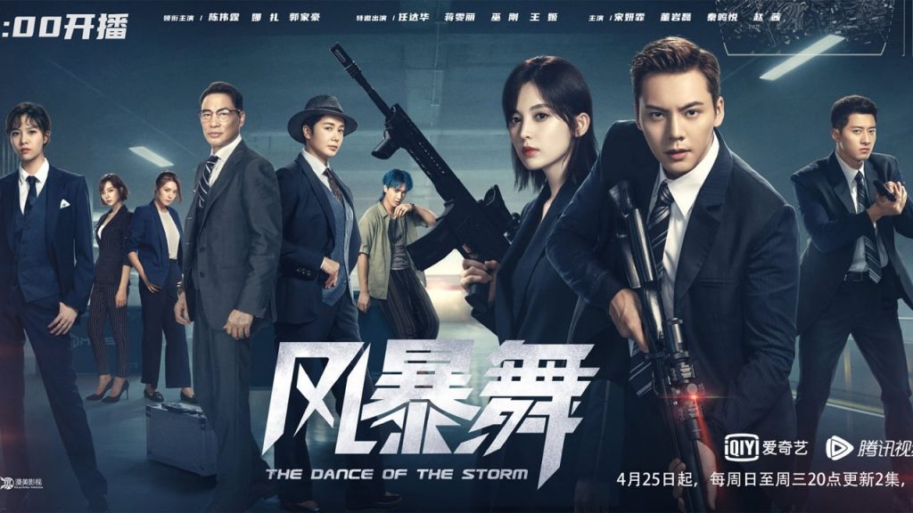 ซีรี่ย์จีน ปฏิบัติการฝ่าพายุคลั่ง  The Dance of the Storm พากย์ไทย EP.1-43 จบ | ภาพพื้นหลังซีรี่ย์ หนังยอดฮิต (2021) HD | ดูซีรี่ย์ออนไลน์