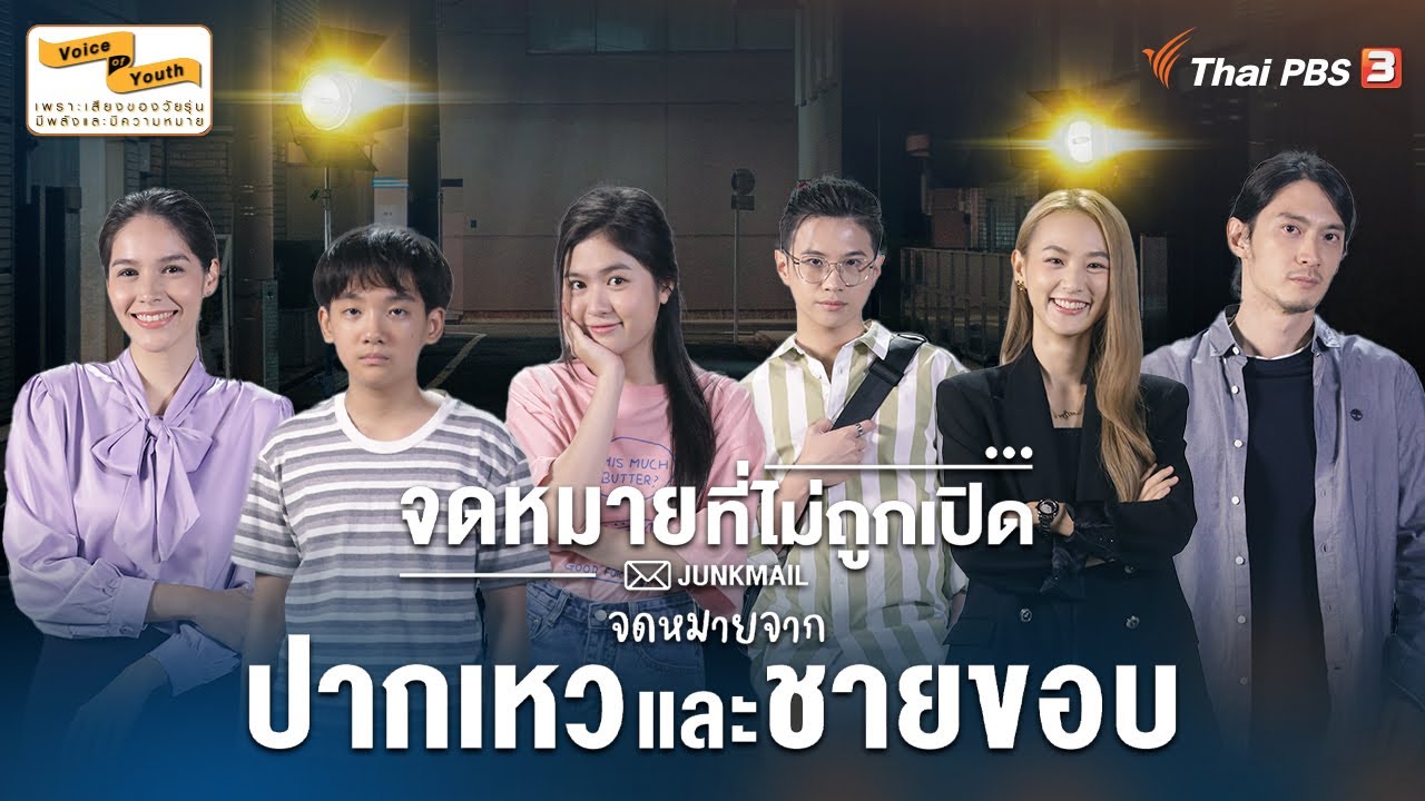 ซีรี่ย์ไทย จดหมายที่ไม่ถูกเปิด Junk Mail พากย์ไทย EP.1-20 จบ (2022) | ดูซีรี่ย์ออนไลน์ HD พากย์ไทย ซับไทย 24 ชม. ซีรี่ย์ไทย จดหมายที่ไม่ถูกเปิด Junk Mail พากย์ไทย EP.1-20 จบ | ภาพพื้นหลังซีรี่ย์ หนังยอดฮิต (2022) HD | ดูซีรี่ย์ออนไลน์