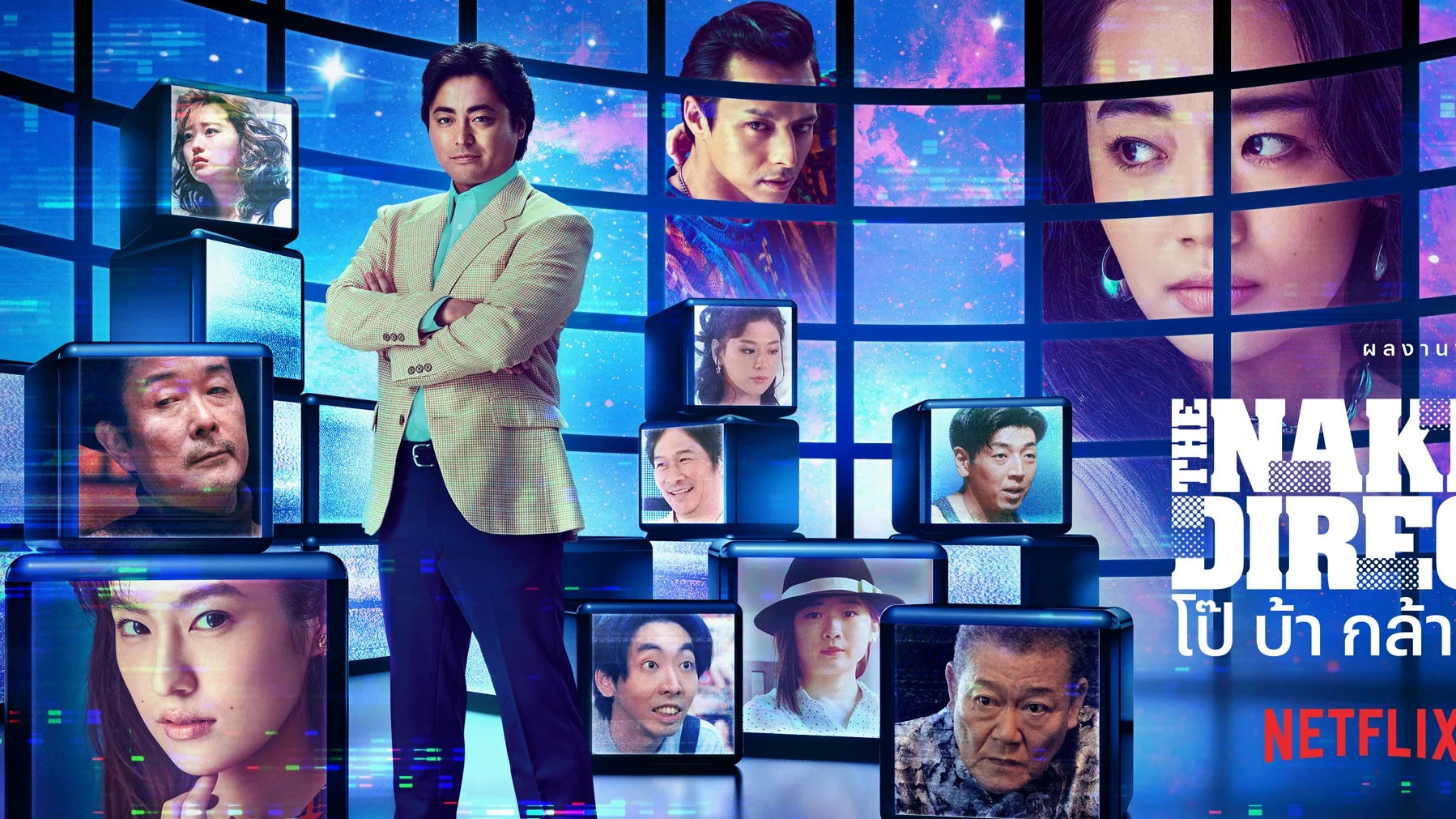 ซีรี่ย์ญี่ปุ่น  โป๊ บ้า กล้า รวย 2 The Naked Director 2 EP.1-8 (จบ) | ภาพพื้นหลังซีรี่ย์ หนังยอดฮิต (2021) HD | ดูซีรี่ย์ออนไลน์