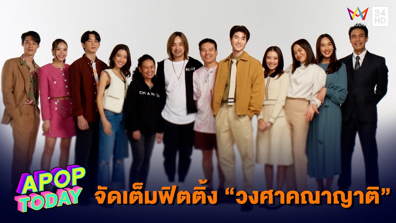 ซีรี่ย์ไทย วงศาคณาญาติ Wongsakhanayat พากย์ไทย EP.1-24 จบ | ภาพพื้นหลังซีรี่ย์ ซีรี่ย์ไทย (2023) HD | ดูซีรี่ย์ออนไลน์