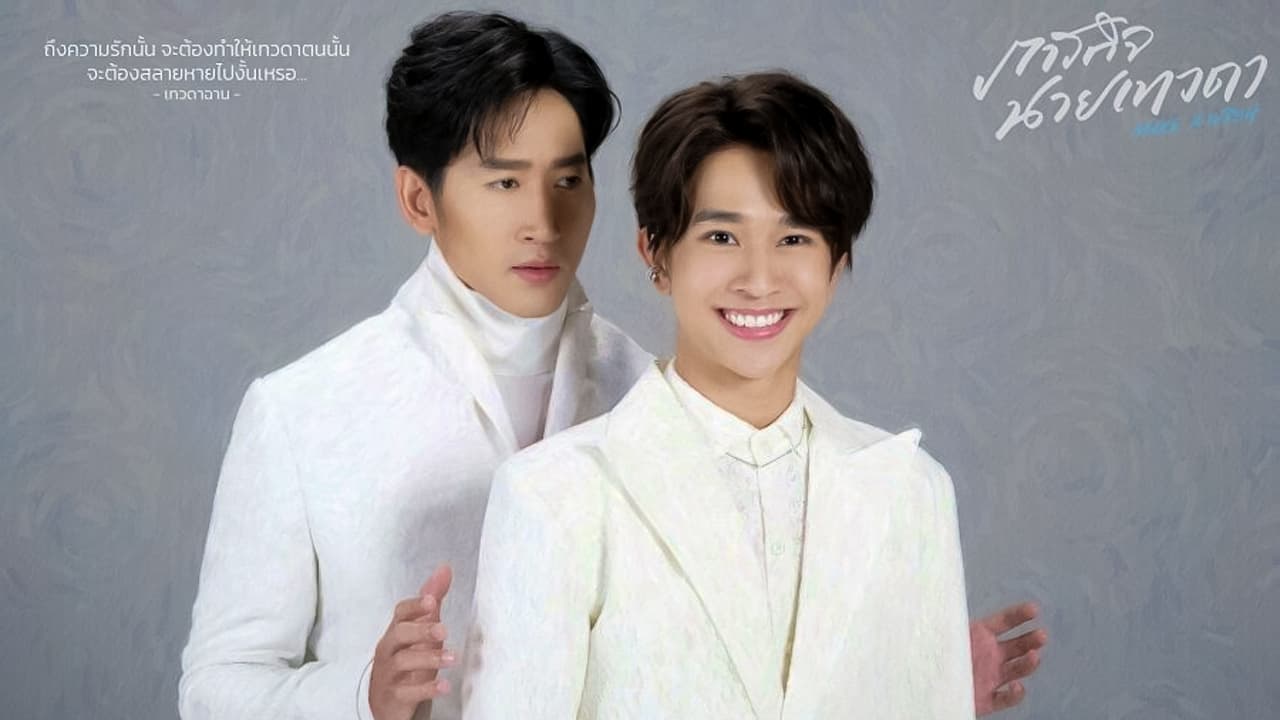 ซีรี่ย์วาย ภารกิจนายเทวดา Make a Wish พากย์ไทย EP.1-6 จบ (2023) | ดูซีรี่ย์ออนไลน์ HD พากย์ไทย ซับไทย 24 ชม. ซีรี่ย์วาย ภารกิจนายเทวดา Make a Wish พากย์ไทย EP.1-6 จบ | ภาพพื้นหลังซีรี่ย์ ซีรี่ย์วาย (2023) HD | ดูซีรี่ย์ออนไลน์