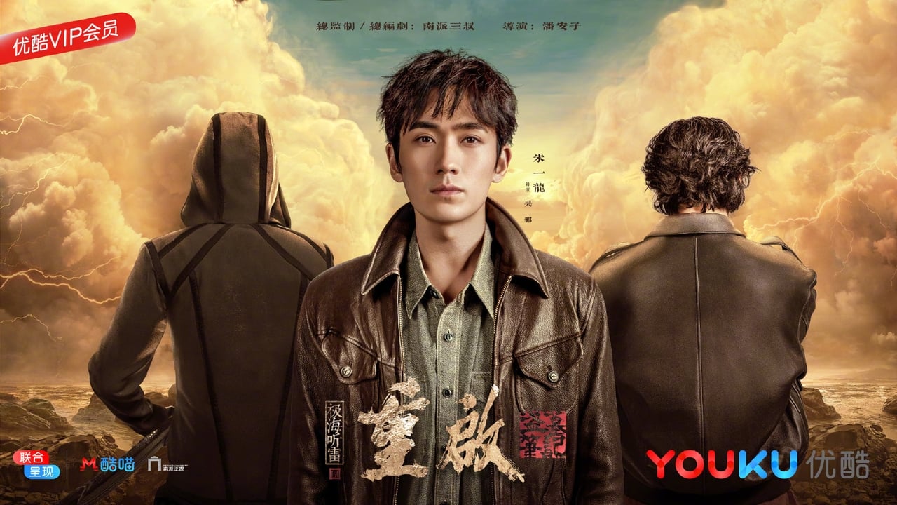 ซีรี่ย์จีน บันทึกจอมโจรแห่งสุสาน เสียงพิโรธของเทพเจ้า ปี2 Reunion: The Sound of the Providence 2020 Season2 พากย์ไทย EP.1-30 จบ (2020) | ดูซีรี่ย์ออนไลน์ HD พากย์ไทย ซับไทย 24 ชม. ซีรี่ย์จีน บันทึกจอมโจรแห่งสุสาน เสียงพิโรธของเทพเจ้า ปี2 Reunion: The Sound of the Providence 2020 Season2 พากย์ไทย EP.1-30 จบ | ภาพพื้นหลังซีรี่ย์ หนังยอดฮิต (2020) HD | ดูซีรี่ย์ออนไลน์