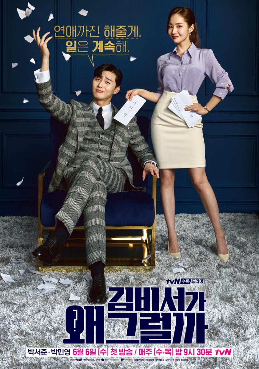 ซีรี่ย์เกาหลี รักมั้ยนะ เลขาคิม What’s Wrong With Secretary Kim (พากย์ไทย) Ep.1-16 จบ | โปสเตอร์ซีรี่ย์ หนังยอดฮิต (2018) พากย์ไทย ซับไทย HD | ดูซีรี่ย์ออนไลน์