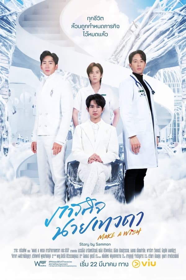 ซีรี่ย์วาย ภารกิจนายเทวดา Make a Wish พากย์ไทย EP.1-6 จบ (2023) | ดูซีรี่ย์ออนไลน์ พากย์ไทย ซับไทย ครบทุกตอน ซีรี่ย์วาย ภารกิจนายเทวดา Make a Wish พากย์ไทย EP.1-6 จบ | ดูซีรี่ย์ออนไลน์ ซีรี่ย์วาย (2023) | พากย์ไทย ซับไทย Full HD