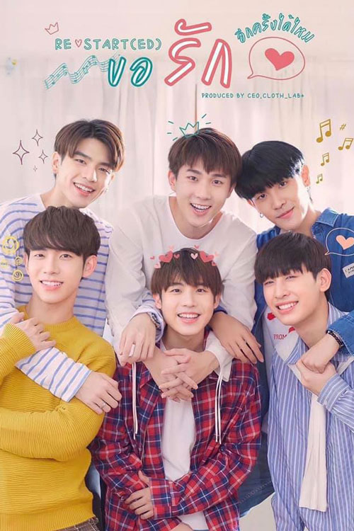 ซีรี่ย์วาย ขอรักอีกครั้งได้ไหม Restart (ed) พากย์ไทย EP.1-12 จบ | ดูซีรี่ย์ออนไลน์ ซีรี่ย์วาย (2022) | พากย์ไทย ซับไทย Full HD