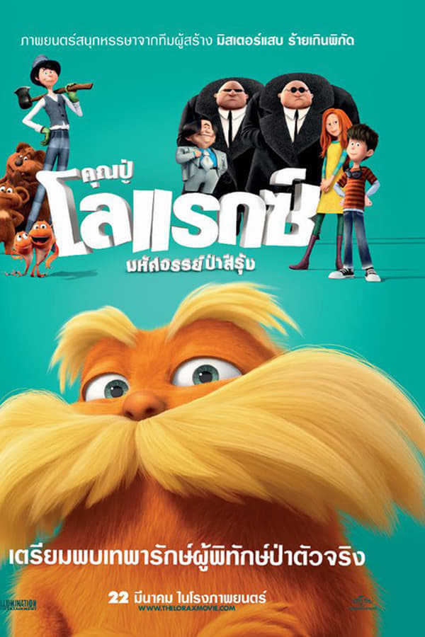 คุณปู่โรแลกซ์ มหัศจรรย์ป่าสีรุ้ง Dr.Seuss The Lorax (2012) พากษ์ไทย | ดูซีรี่ย์ออนไลน์ หนังยอดฮิต (2012) | พากย์ไทย ซับไทย Full HD