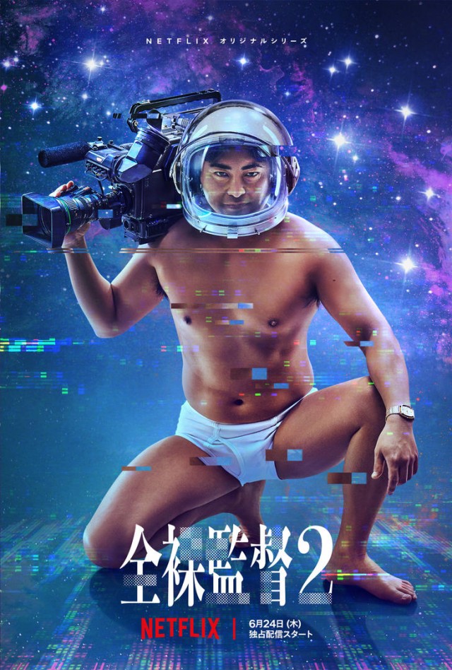 ซีรี่ย์ญี่ปุ่น  โป๊ บ้า กล้า รวย 2 The Naked Director 2 EP.1-8 (จบ) | โปสเตอร์ซีรี่ย์ หนังยอดฮิต (2021) พากย์ไทย ซับไทย HD | ดูซีรี่ย์ออนไลน์