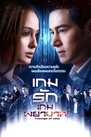 ซีรี่ย์ไทย เกมรักเกมพยาบาท Revenge of Love พากย์ไทย EP.1-24 จบ | ดูซีรี่ย์ออนไลน์ ซีรี่ย์ไทย (2021) | พากย์ไทย ซับไทย Full HD