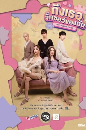 ซีรี่ย์ไทย ถึงเธอจิ๊กซอว์ของฉัน To My Puzzle Pieces พากย์ไทย EP.1-18 จบ (2022) | ดูซีรี่ย์ออนไลน์ พากย์ไทย ซับไทย ครบทุกตอน ซีรี่ย์ไทย ถึงเธอจิ๊กซอว์ของฉัน To My Puzzle Pieces พากย์ไทย EP.1-18 จบ | ดูซีรี่ย์ออนไลน์ ซีรี่ย์ไทย (2022) | พากย์ไทย ซับไทย Full HD