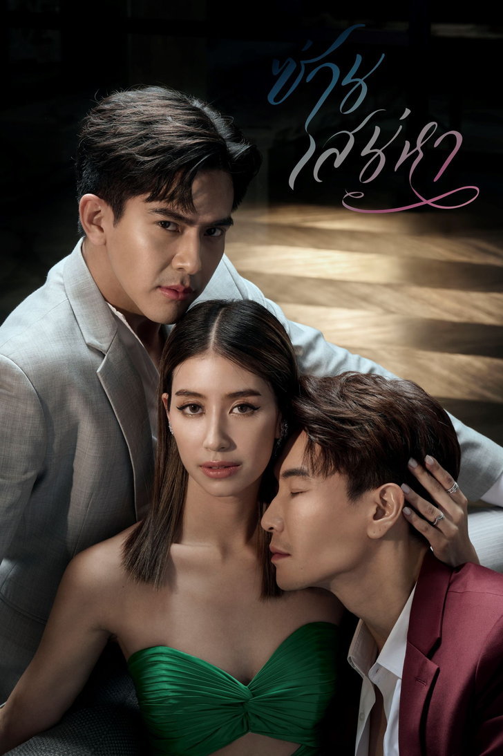 ซีรี่ย์ไทย ซ่านเสน่หา Tie Me (K)not พากย์ไทย EP.1-14 จบ (2022) | ดูซีรี่ย์ออนไลน์ พากย์ไทย ซับไทย ครบทุกตอน ซีรี่ย์ไทย ซ่านเสน่หา Tie Me (K)not พากย์ไทย EP.1-14 จบ | ดูซีรี่ย์ออนไลน์ ซีรี่ย์ไทย (2022) | พากย์ไทย ซับไทย Full HD