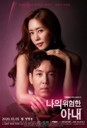 ซีรี่ย์เกาหลี ปริศนารักซ้อนเร้น My Dangerous Wife พากย์ไทย EP.1-16 จบ | โปสเตอร์ซีรี่ย์ หนังยอดฮิต (2020) พากย์ไทย ซับไทย HD | ดูซีรี่ย์ออนไลน์