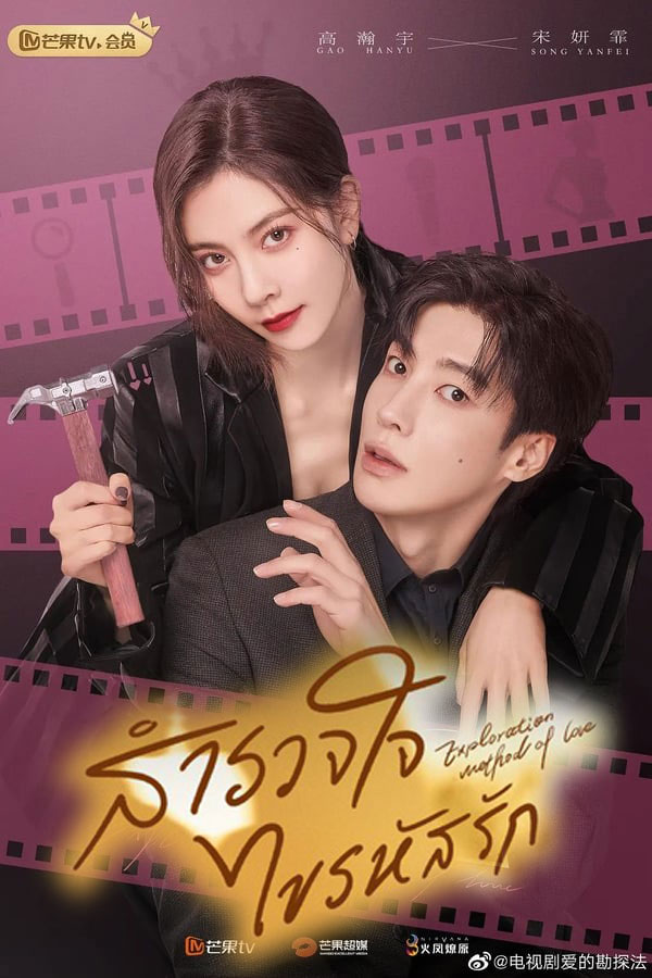 ซีรี่ย์จีน สำรวจใจไขรหัสรัก Exploration Methods of Love พากย์ไทย EP.1-22 จบ (2023) | ดูซีรี่ย์ออนไลน์ พากย์ไทย ซับไทย ครบทุกตอน ซีรี่ย์จีน สำรวจใจไขรหัสรัก Exploration Methods of Love พากย์ไทย EP.1-22 จบ | ดูซีรี่ย์ออนไลน์ ซีรี่ย์พากย์ไทย (2023) | พากย์ไทย ซับไทย Full HD