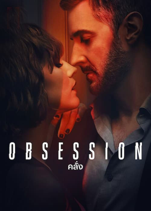 ซีรี่ย์ฝรั่ง คลั่ง Obsession (2023) พากย์ไทย EP.1-4 จบ (2023) | ดูซีรี่ย์ออนไลน์ พากย์ไทย ซับไทย ครบทุกตอน ซีรี่ย์ฝรั่ง คลั่ง Obsession (2023) พากย์ไทย EP.1-4 จบ | ดูซีรี่ย์ออนไลน์ หนังยอดฮิต (2023) | พากย์ไทย ซับไทย Full HD