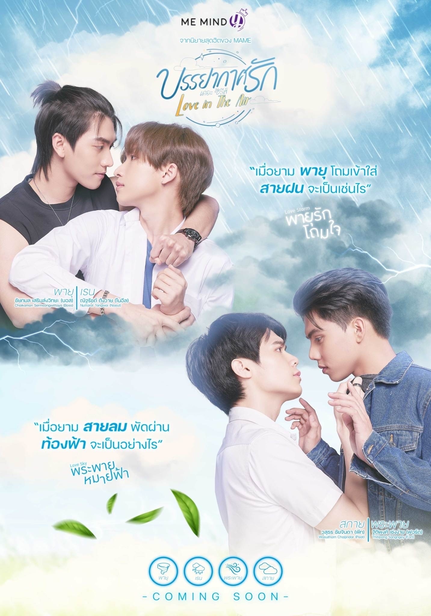 ซีรี่ย์วาย บรรยากาศรัก Love In The Air พากย์ไทย EP.1-13 จบ (2022) | ดูซีรี่ย์ออนไลน์ เต็มเรื่อง พากย์ไทย ซับไทย ซีรี่ย์วาย บรรยากาศรัก Love In The Air พากย์ไทย EP.1-13 จบ | โปสเตอร์ซีรี่ย์ หนังยอดฮิต (2022) พากย์ไทย ซับไทย HD | ดูซีรี่ย์ออนไลน์