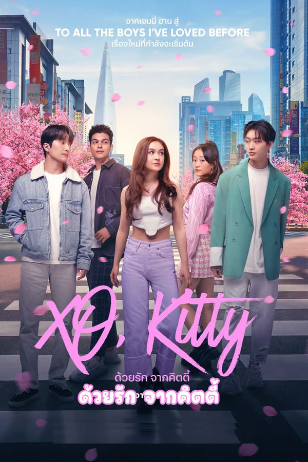 ซีรี่ย์ฝรั่ง ด้วยรัก จากคิตตี้ XO Kitty (2023) พากย์ไทย EP.1-10 จบ (2023) | ดูซีรี่ย์ออนไลน์ พากย์ไทย ซับไทย ครบทุกตอน ซีรี่ย์ฝรั่ง ด้วยรัก จากคิตตี้ XO Kitty (2023) พากย์ไทย EP.1-10 จบ | ดูซีรี่ย์ออนไลน์ หนังยอดฮิต (2023) | พากย์ไทย ซับไทย Full HD