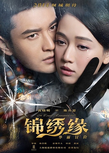 ซีรี่ย์จีน ตำนานรักมาเฟียเซี่ยงไฮ้ Cruel Romance พากย์ไทย EP.1-40 จบ (2015) | ดูซีรี่ย์ออนไลน์ เต็มเรื่อง พากย์ไทย ซับไทย ซีรี่ย์จีน ตำนานรักมาเฟียเซี่ยงไฮ้ Cruel Romance พากย์ไทย EP.1-40 จบ | โปสเตอร์ซีรี่ย์ หนังยอดฮิต (2015) พากย์ไทย ซับไทย HD | ดูซีรี่ย์ออนไลน์