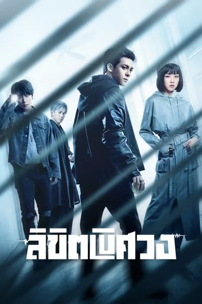ซีรี่ย์จีน ลิขิตพิศวง The Journey Across The Night พากย์ไทย EP.1-26 จบ | โปสเตอร์ซีรี่ย์ หนังยอดฮิต (2020) พากย์ไทย ซับไทย HD | ดูซีรี่ย์ออนไลน์