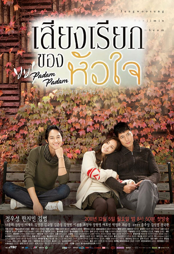 ซีรี่ย์เกาหลี เสียงเรียกจากหัวใจ Padam Padam พากย์ไทย EP.1-20 จบ (2011) | ดูซีรี่ย์ออนไลน์ เต็มเรื่อง พากย์ไทย ซับไทย ซีรี่ย์เกาหลี เสียงเรียกจากหัวใจ Padam Padam พากย์ไทย EP.1-20 จบ | โปสเตอร์ซีรี่ย์ ซีรี่ย์เกาหลี (2011) พากย์ไทย ซับไทย HD | ดูซีรี่ย์ออนไลน์