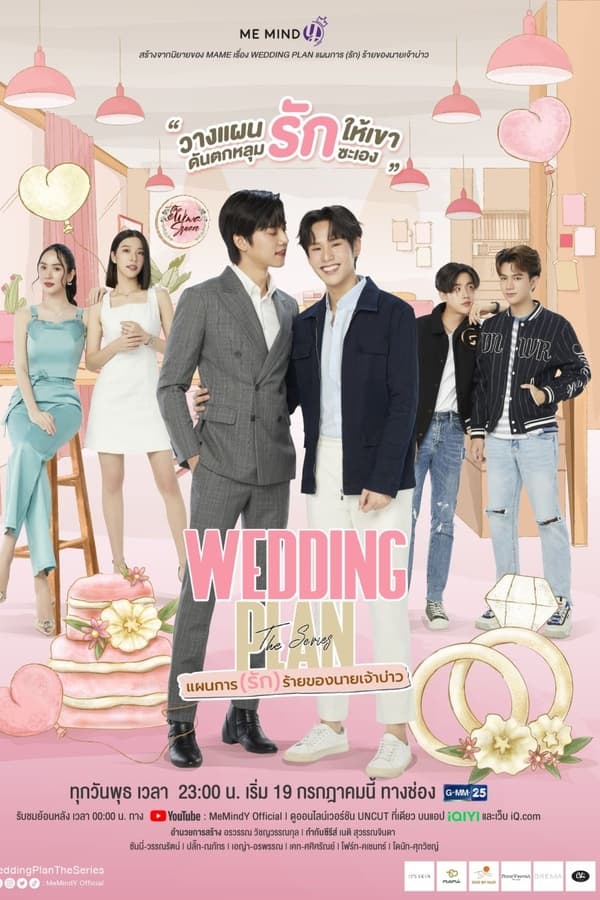 ซีรี่ย์วาย แผนการ (รัก) ร้ายของนายเจ้าบ่าว Wedding Plan The Series พากย์ไทย EP.1-10 จบ (2023) | ดูซีรี่ย์ออนไลน์ พากย์ไทย ซับไทย ครบทุกตอน ซีรี่ย์วาย แผนการ (รัก) ร้ายของนายเจ้าบ่าว Wedding Plan The Series พากย์ไทย EP.1-10 จบ | ดูซีรี่ย์ออนไลน์ ซีรี่ย์วาย (2023) | พากย์ไทย ซับไทย Full HD