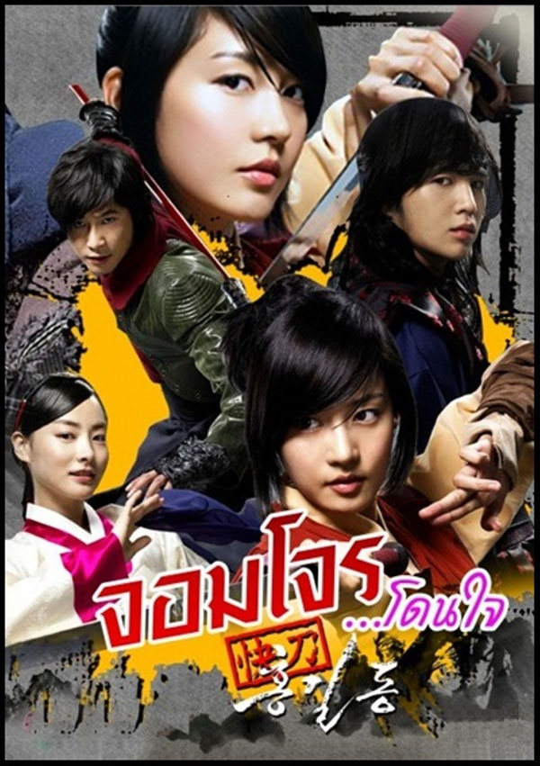 ซีรี่ย์เกาหลี ฮงกิลดอง จอมโจรโดนใจ Hong Gil Dong พากย์ไทย EP.1-24 จบ (2007) | ดูซีรี่ย์ออนไลน์ เต็มเรื่อง พากย์ไทย ซับไทย ซีรี่ย์เกาหลี ฮงกิลดอง จอมโจรโดนใจ Hong Gil Dong พากย์ไทย EP.1-24 จบ | โปสเตอร์ซีรี่ย์ ซีรี่ย์เกาหลี (2007) พากย์ไทย ซับไทย HD | ดูซีรี่ย์ออนไลน์