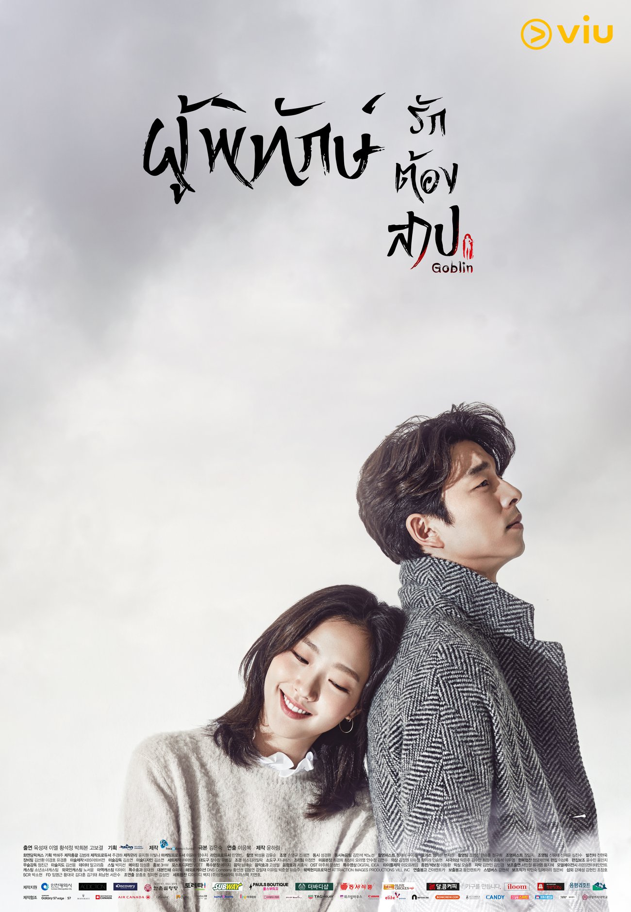 ซีรี่ย์เกาหลี ก็อบลิน คำสาปรักผู้พิทักษ์วิญญาณ Goblin พากย์ไทย EP.1-16 จบ (2016) | ดูซีรี่ย์ออนไลน์ เต็มเรื่อง พากย์ไทย ซับไทย ซีรี่ย์เกาหลี ก็อบลิน คำสาปรักผู้พิทักษ์วิญญาณ Goblin พากย์ไทย EP.1-16 จบ | โปสเตอร์ซีรี่ย์ หนังยอดฮิต (2016) พากย์ไทย ซับไทย HD | ดูซีรี่ย์ออนไลน์