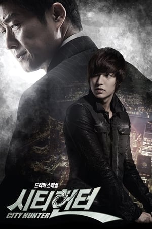 ซีรี่ย์เกาหลี ซิตี้ ฮันเตอร์ City Hunter (2024) พากย์ไทย EP.1-20 จบ | โปสเตอร์ซีรี่ย์ หนังยอดฮิต (2011) พากย์ไทย ซับไทย HD | ดูซีรี่ย์ออนไลน์