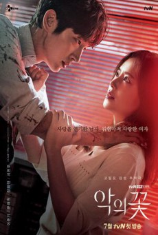 ซีรี่ย์เกาหลี บุปผาปีศาจ Flower of Evil พากย์ไทย EP.1-16 จบ | โปสเตอร์ซีรี่ย์ หนังยอดฮิต (2020) พากย์ไทย ซับไทย HD | ดูซีรี่ย์ออนไลน์